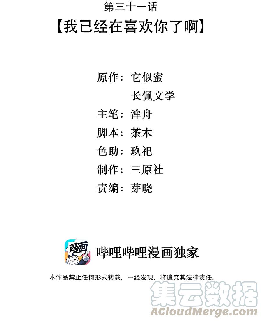 031 我已经在喜欢你了啊2