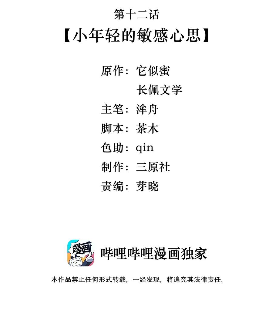 012 小年轻的敏感心思2