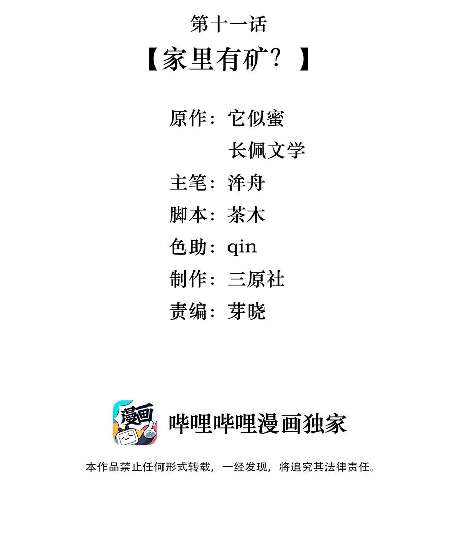 011 家里有矿？2