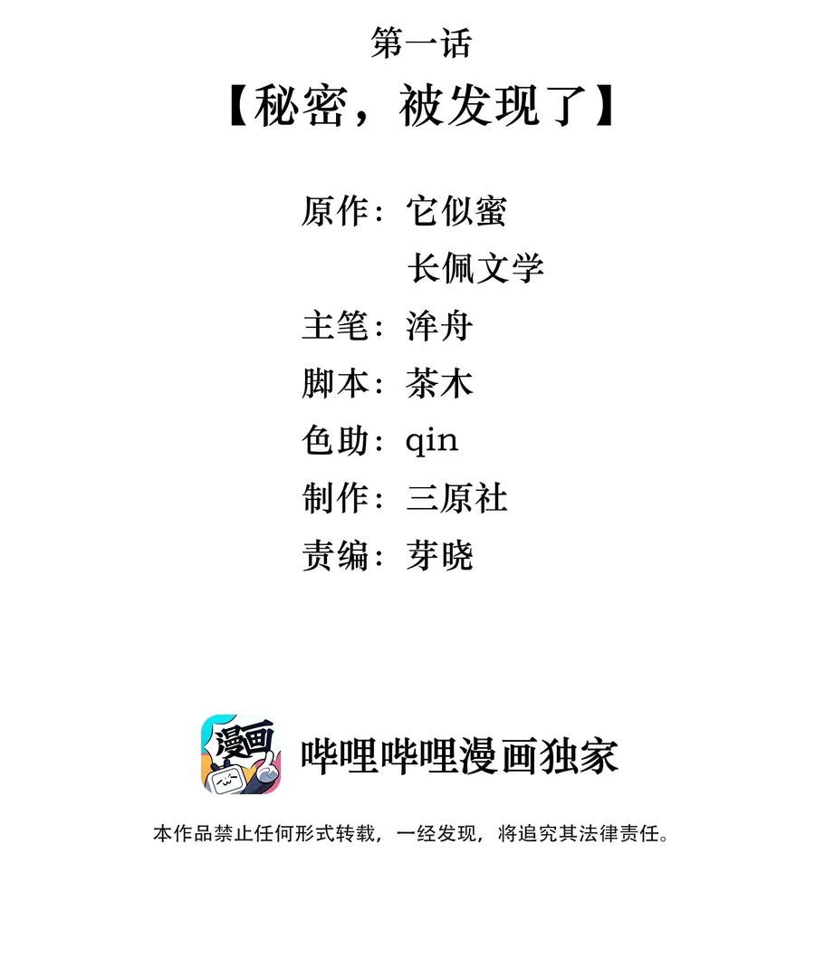 001 秘密，被发现了2
