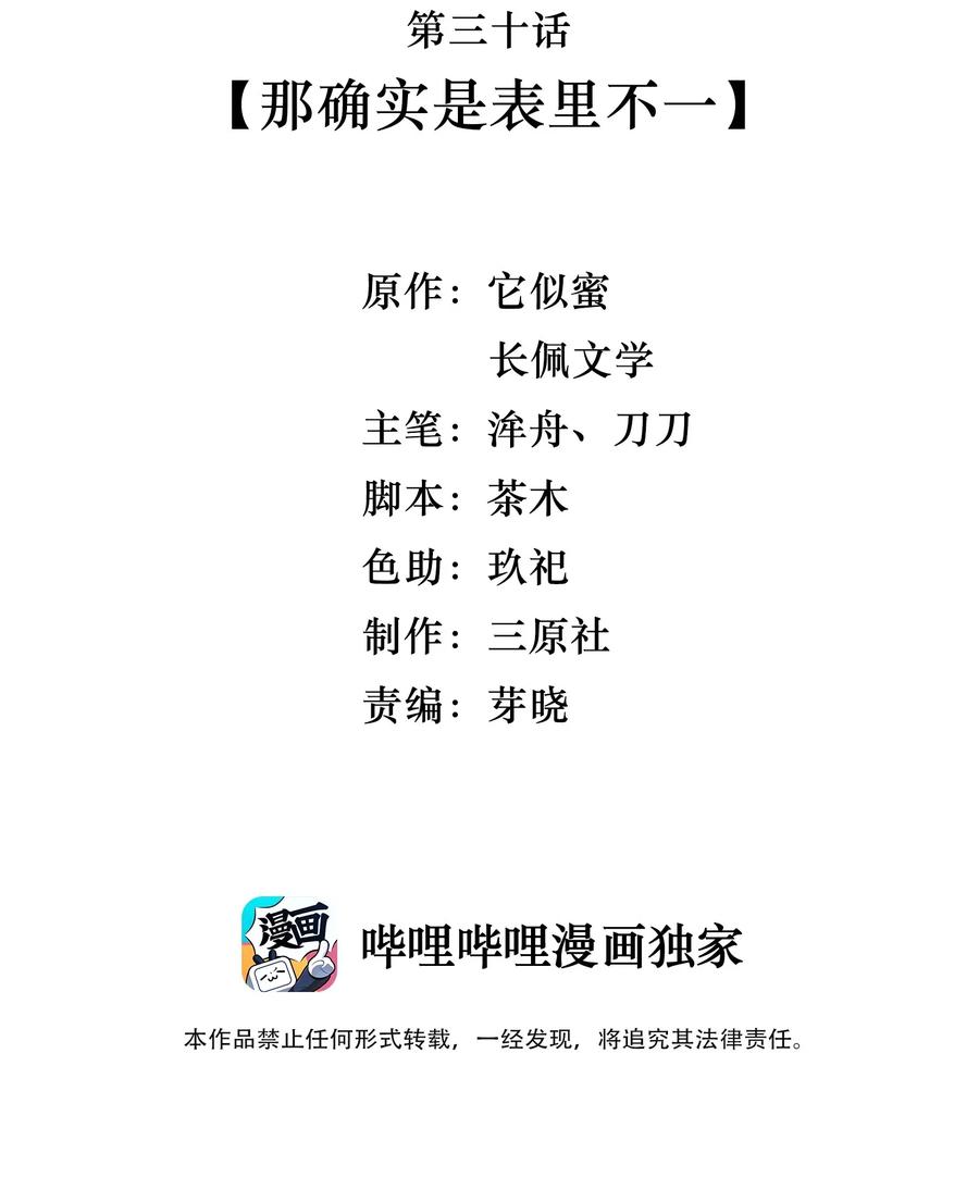 030 那确实是表里不一2