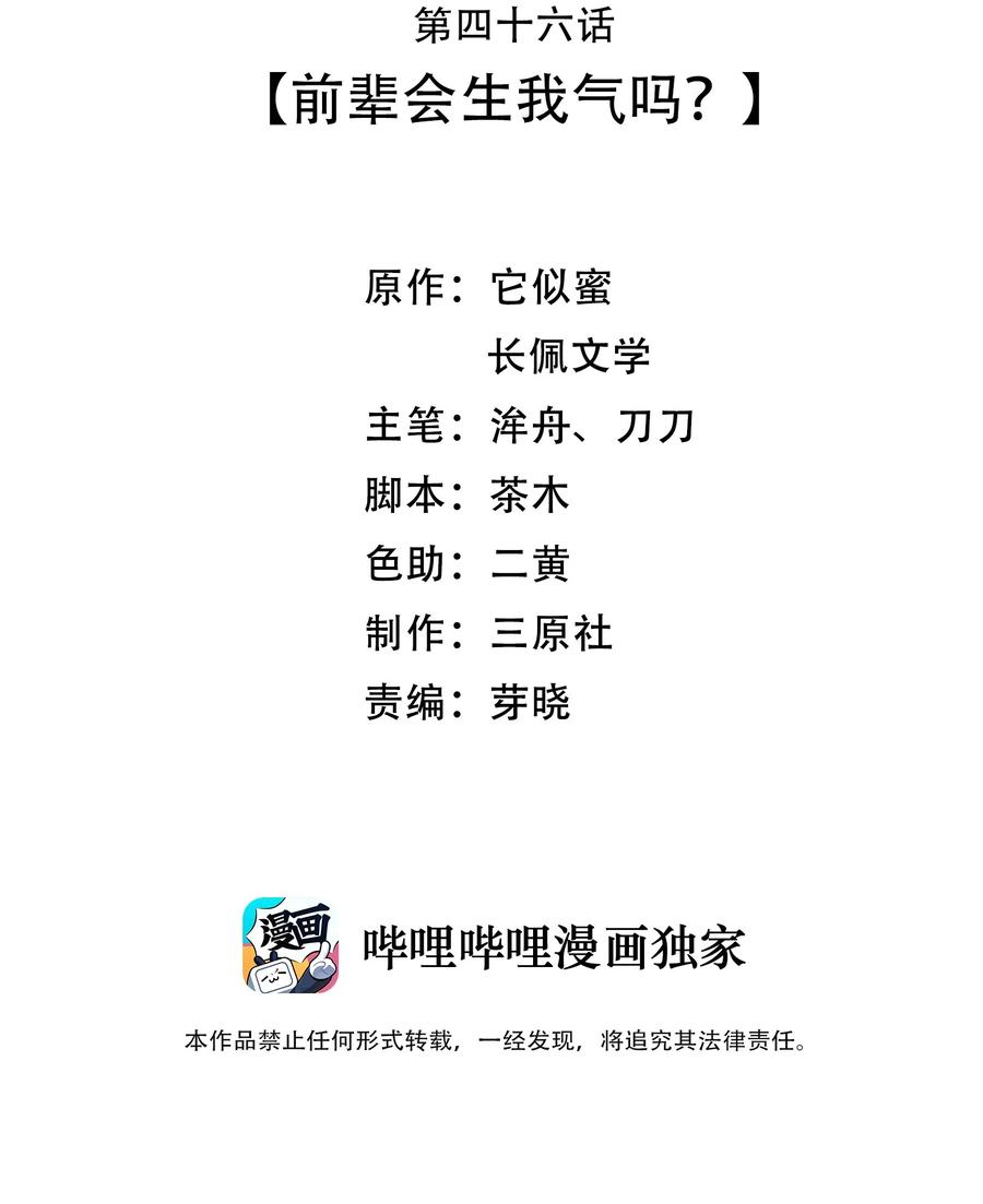 046 前辈会生我气吗？2