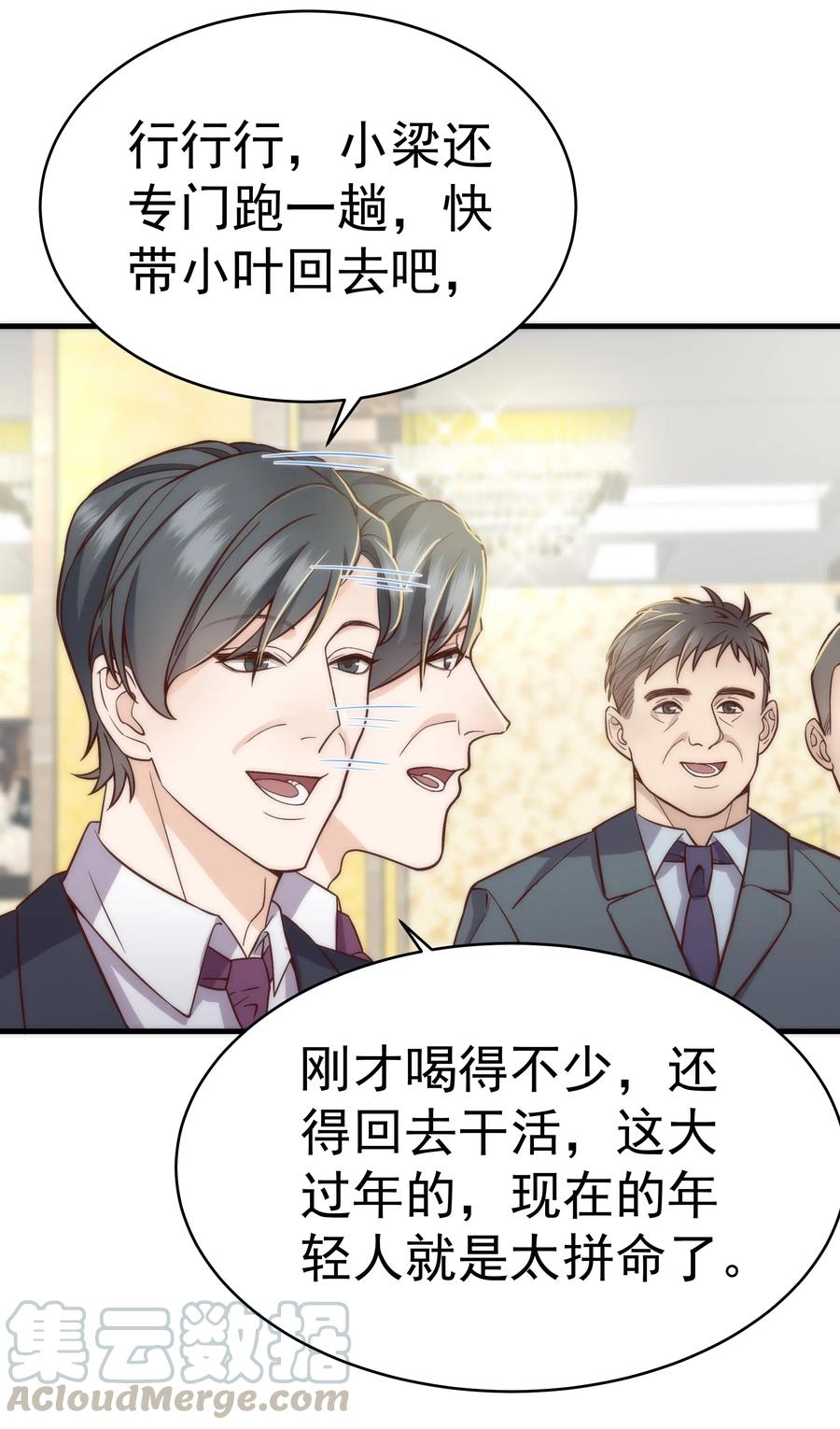 晚安梁逍TXT漫画,027 小梁，硬气啊！5图