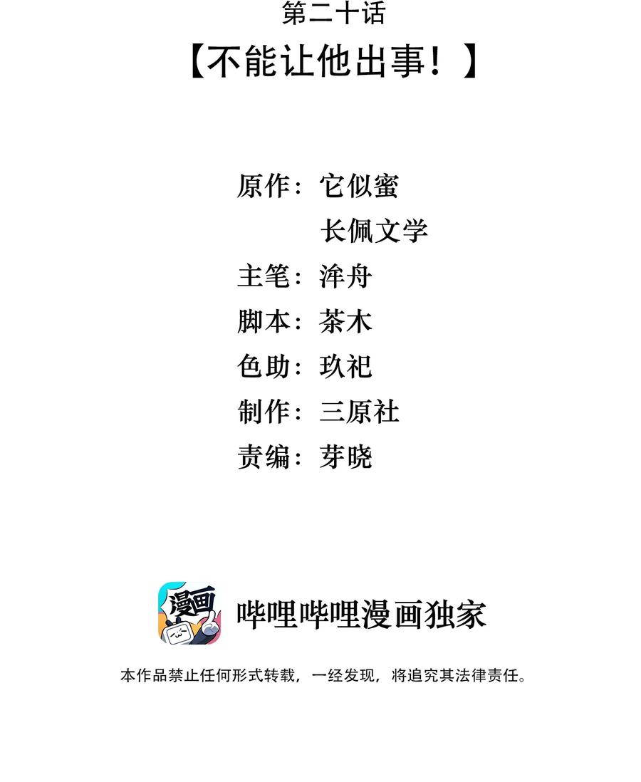 020 不能让他出事！2