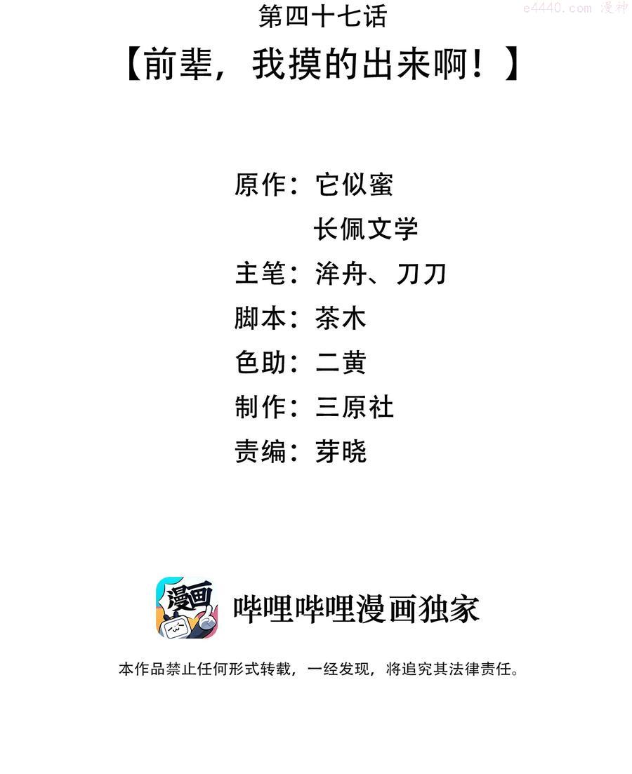 047 前辈，我摸的出来啊！2