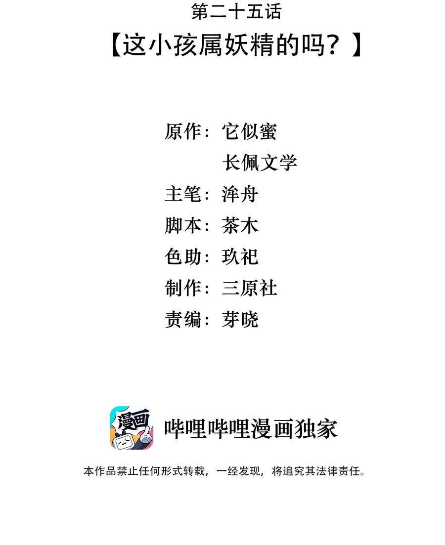晚安梁逍TXT漫画,025 这小孩属妖精的吗？3图