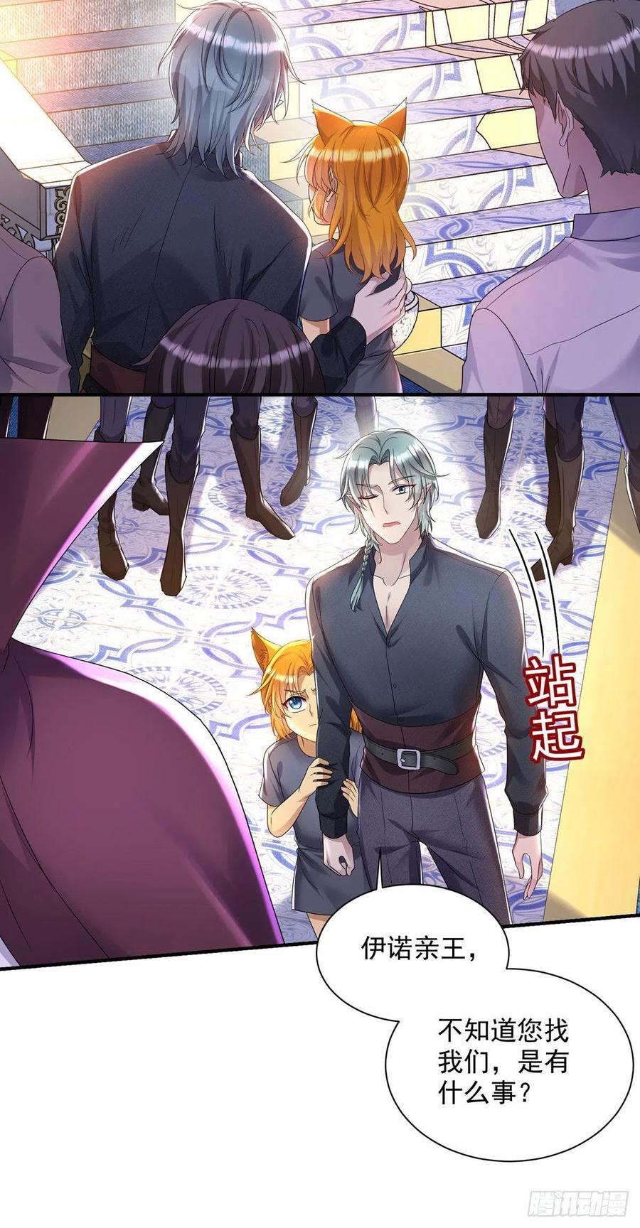 狩受不亲之引狼入室漫画,第67话 兴师问罪4图