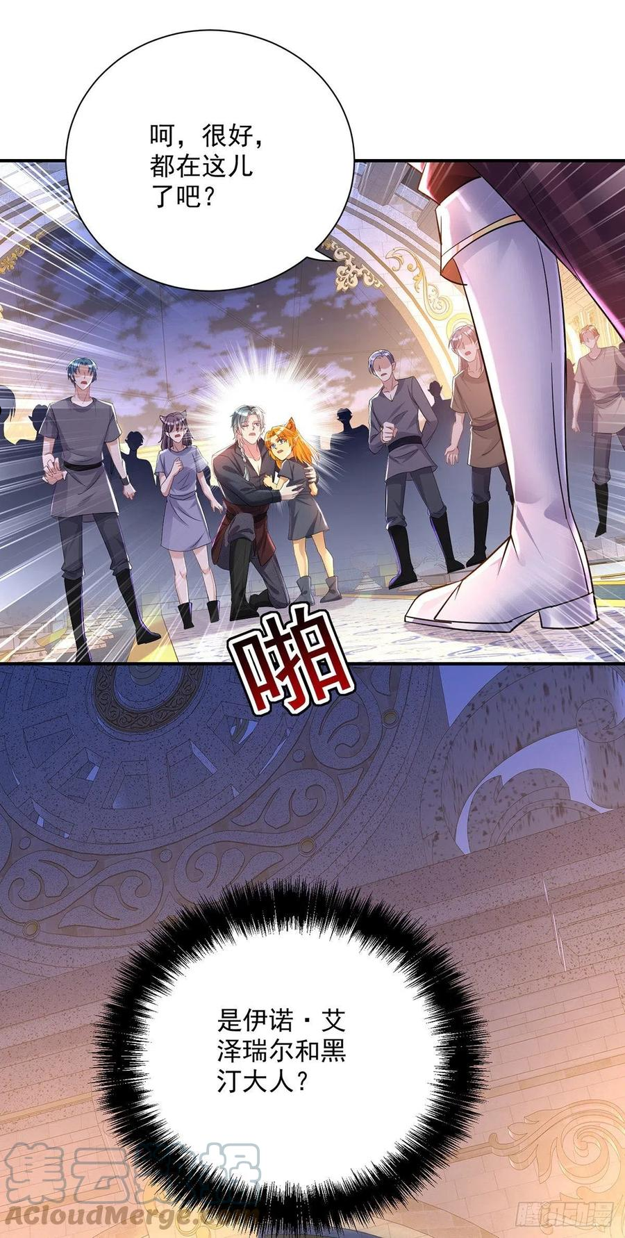 狩受不亲之引狼入室漫画,第67话 兴师问罪1图
