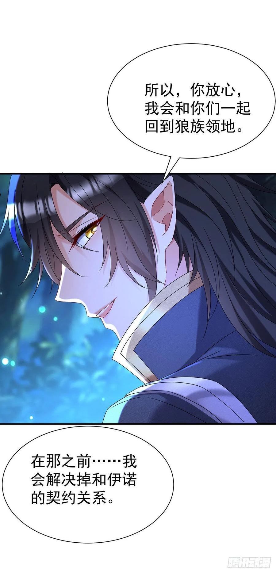 第79话 他不是外族3