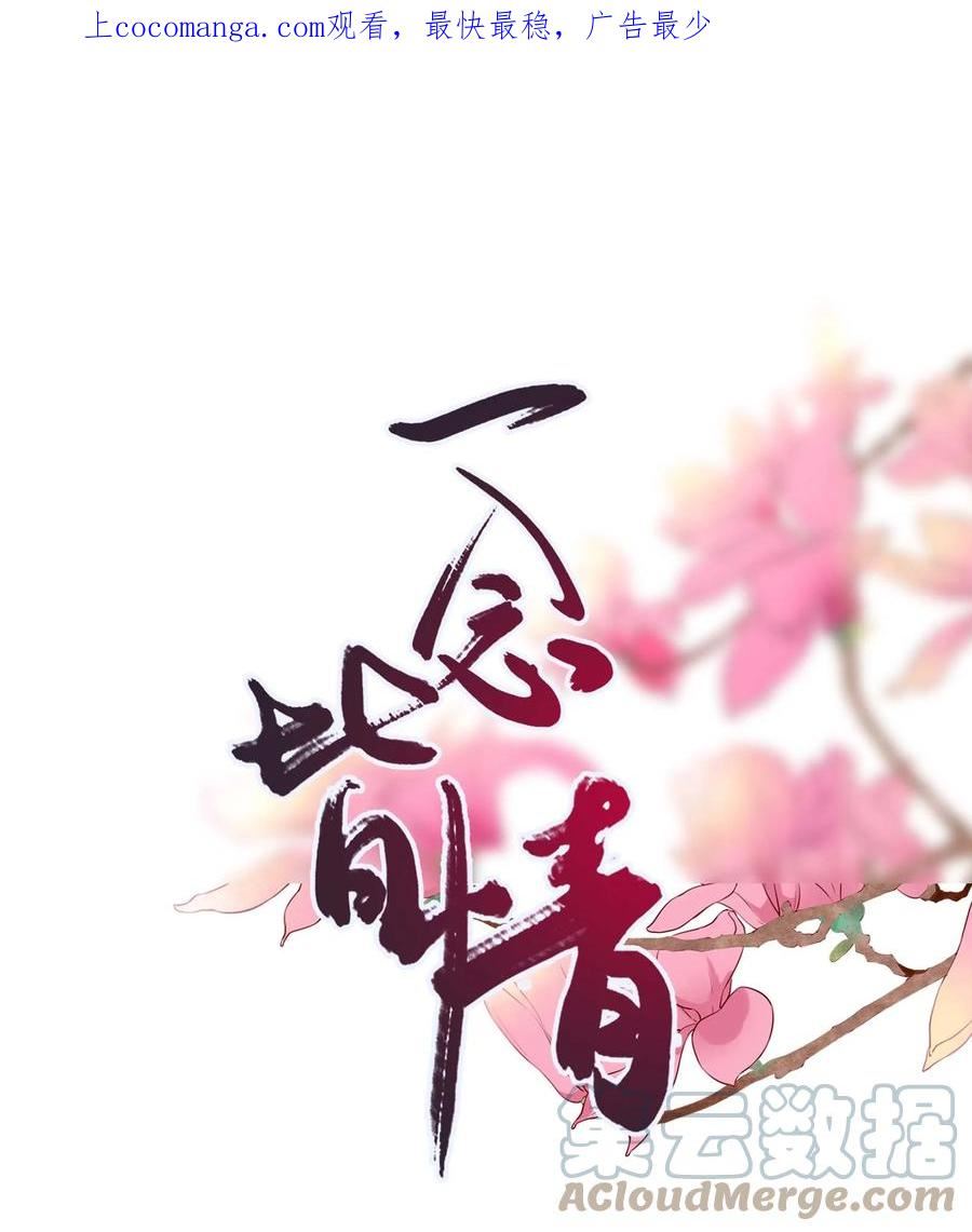 一念皆情漫画,065 冬眠的蛇1图
