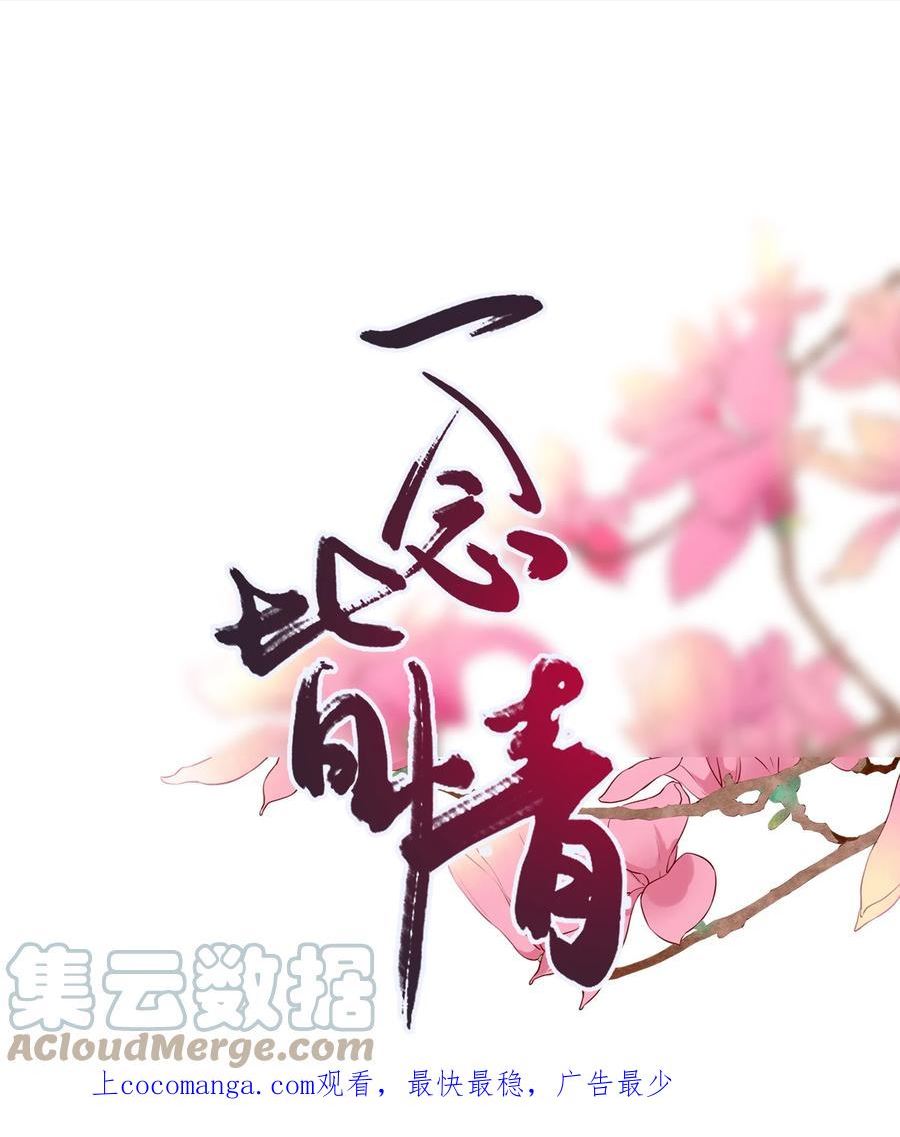 一念皆情漫画,062 提亲1图