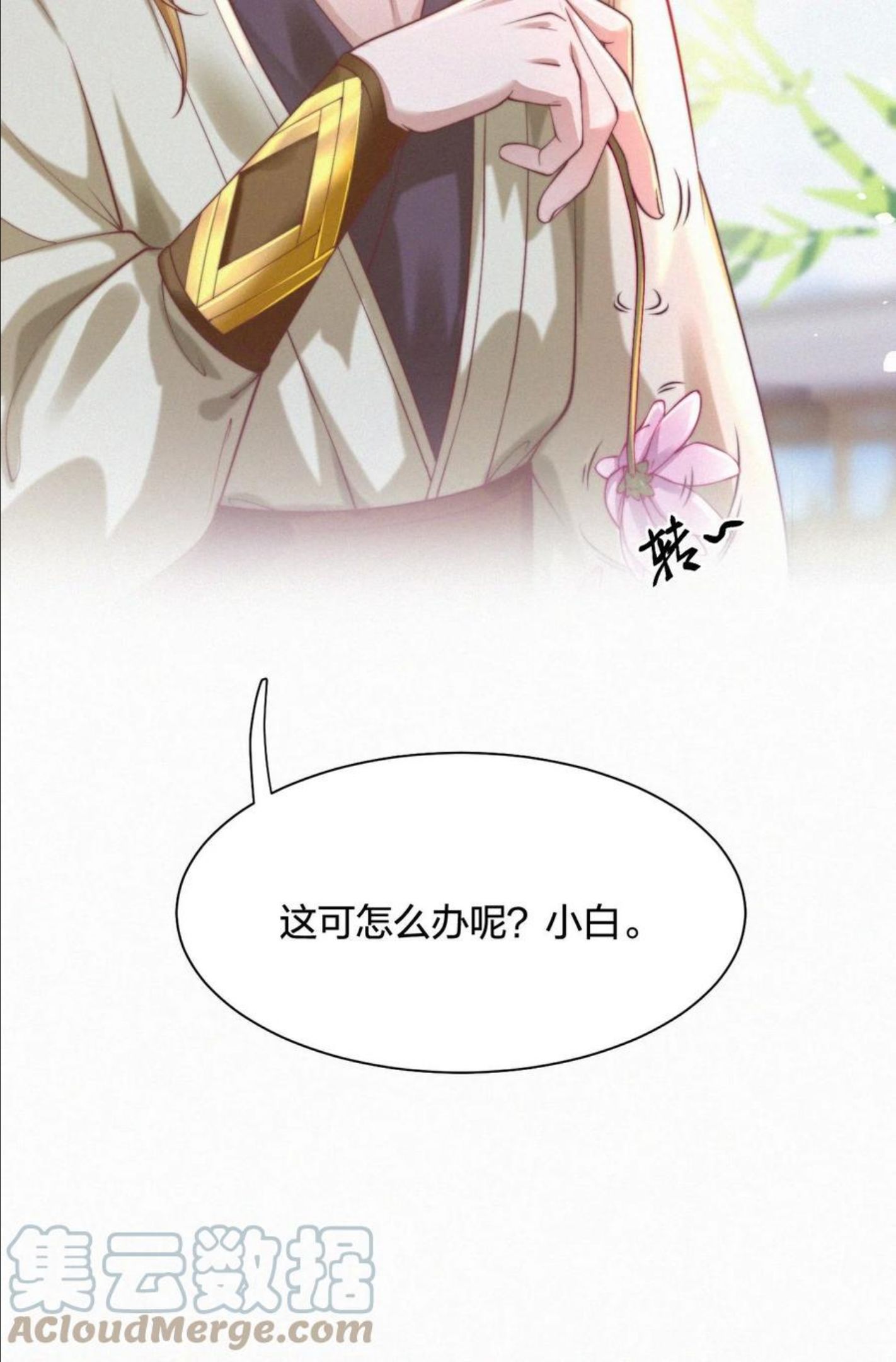 一念皆情漫画,027 引诱1图