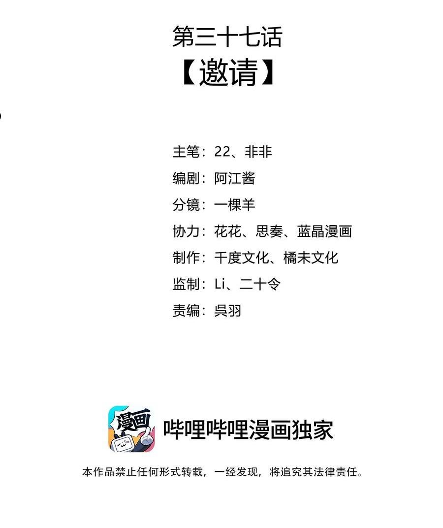 一念皆情漫画,037 邀请2图