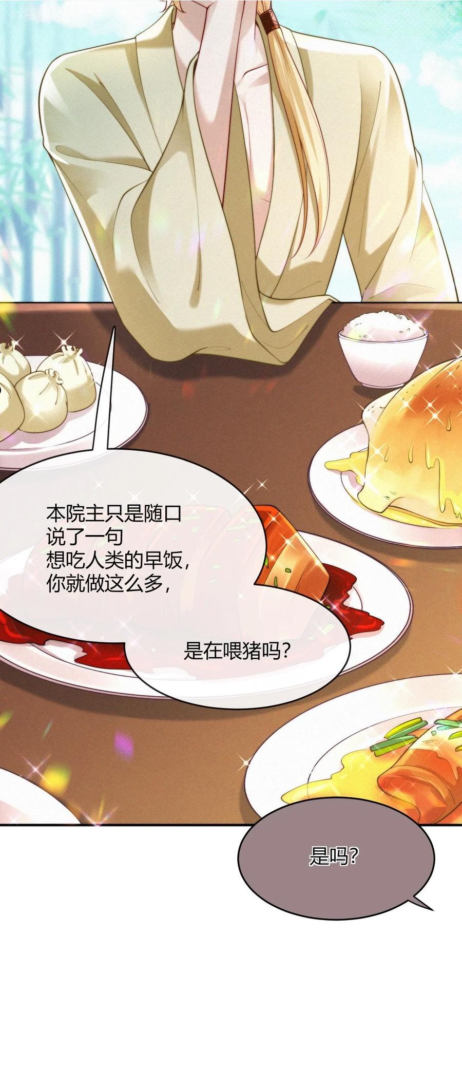 一念皆情漫画,048 你是我的2图