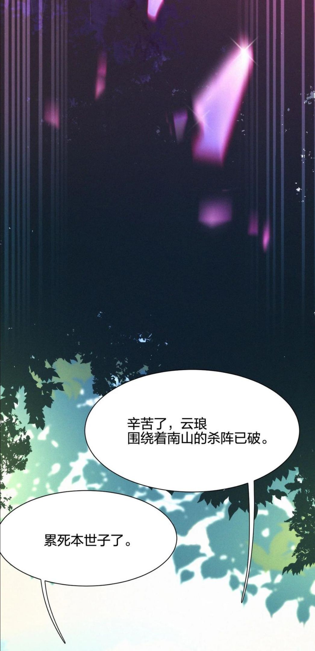 一念皆情漫画,026 成全4图