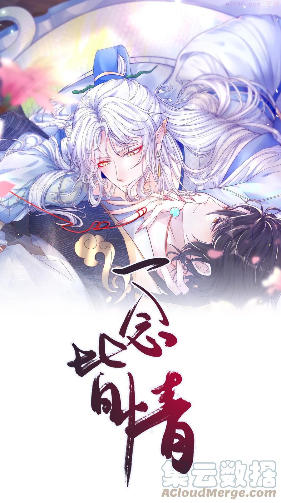 一念皆情漫画,007 叫爹1图