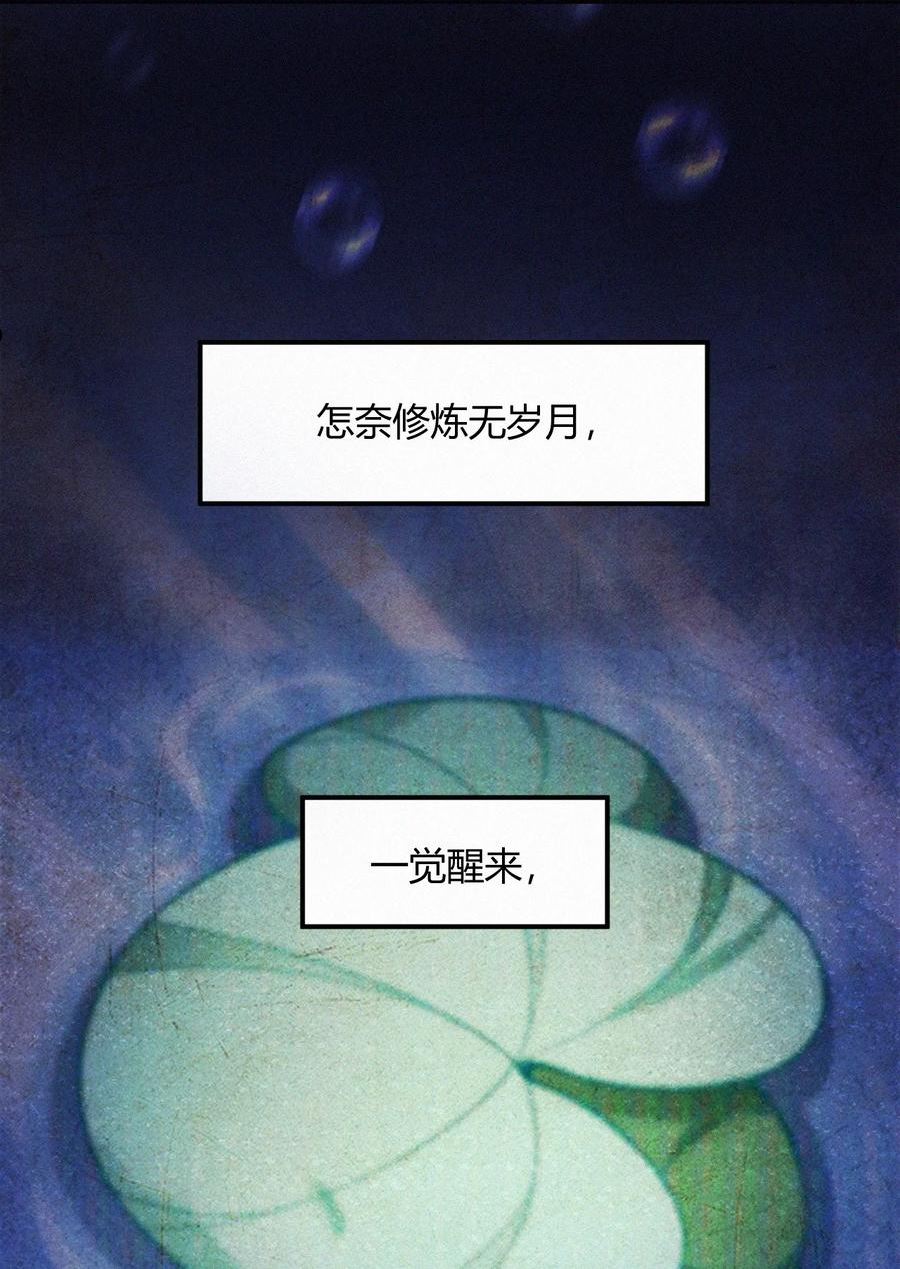 一念皆情漫画,041 复活仪式3图