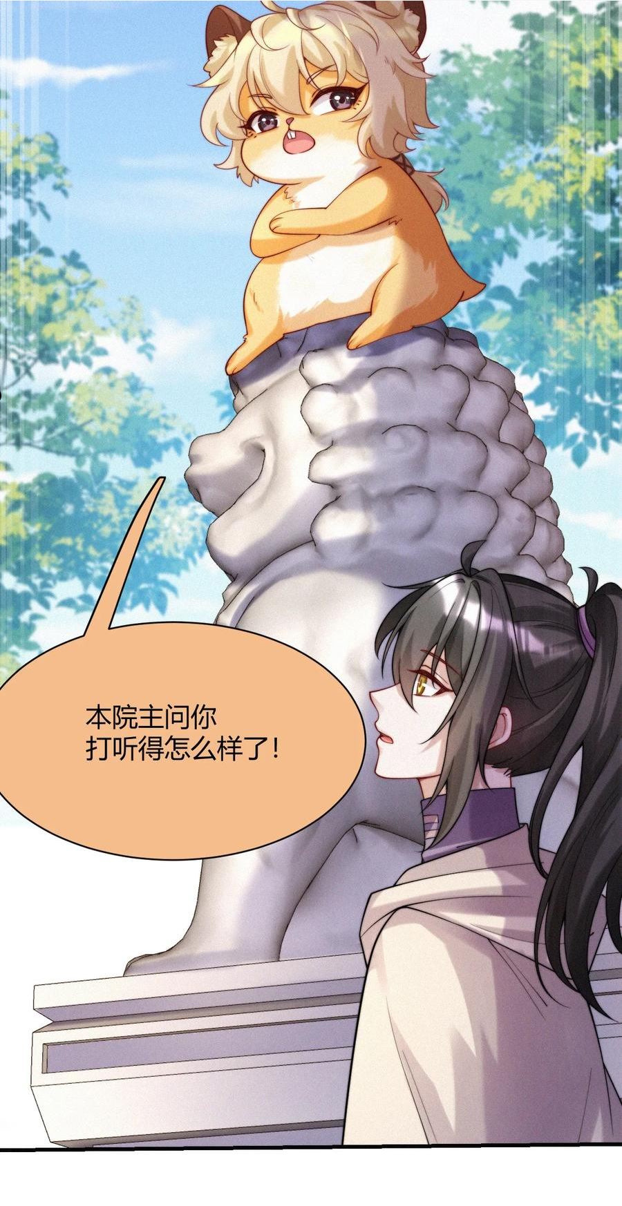 一念皆情漫画,037 邀请2图