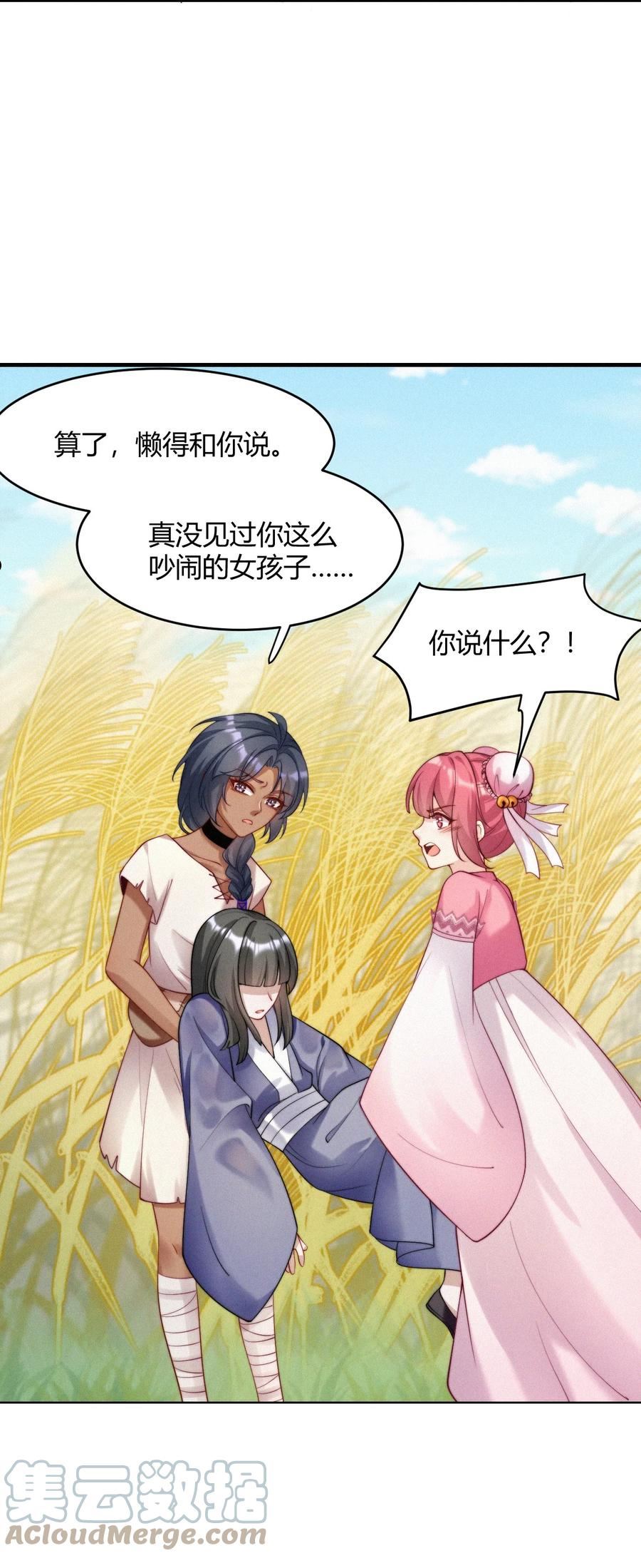 一念皆情漫画,045 回味5图