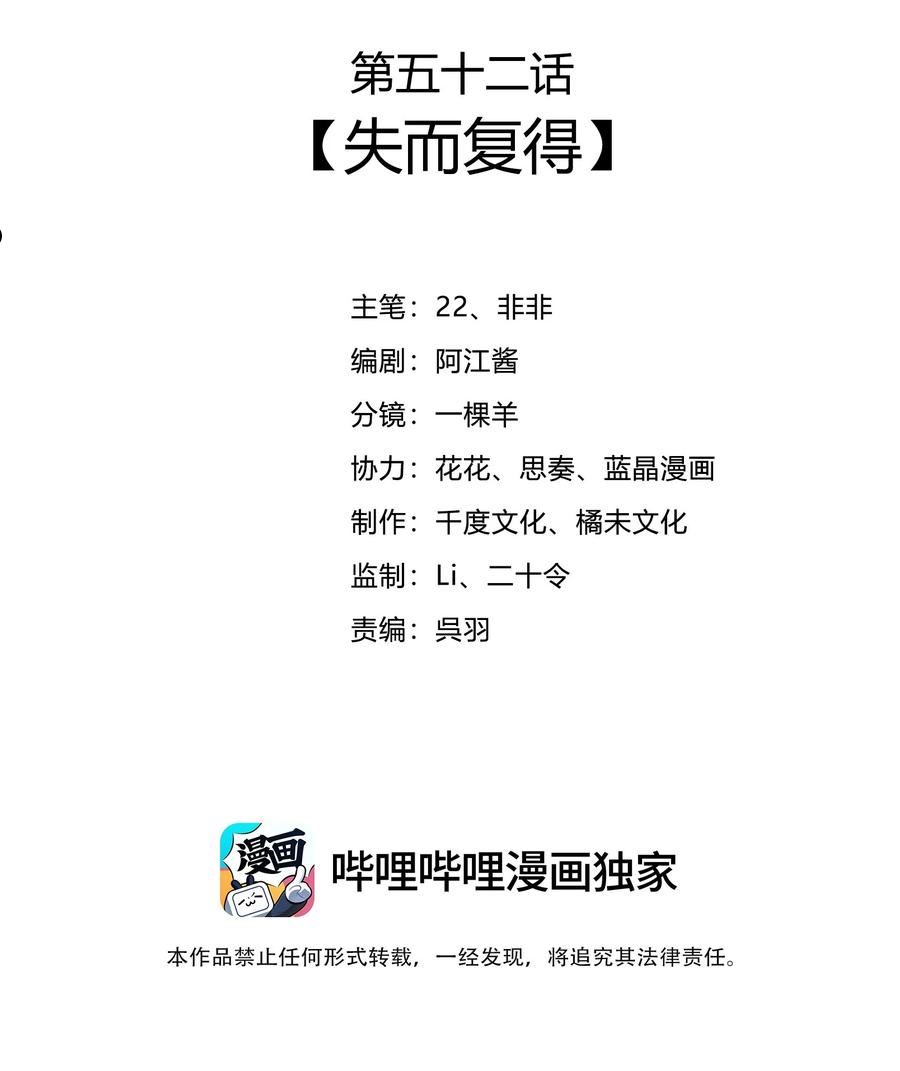 一念皆情漫画,052 失而复得2图