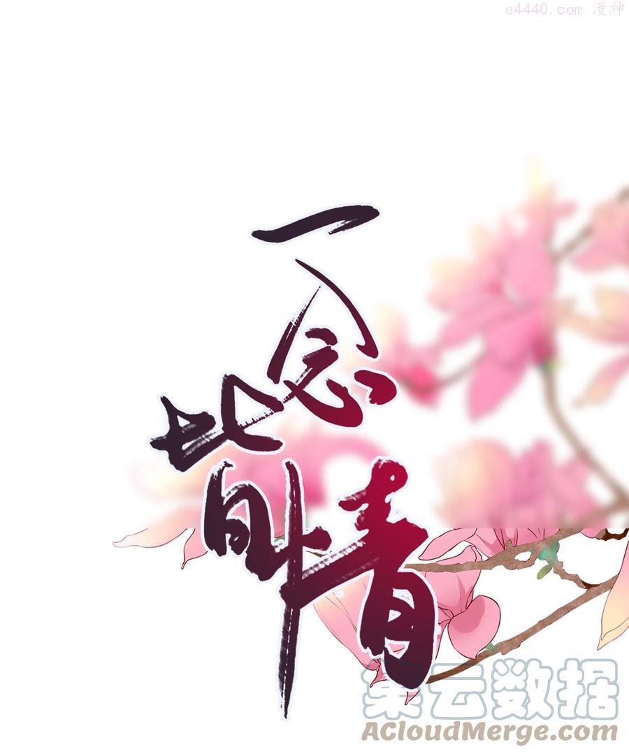 一念皆情漫画,011 皆罗1图