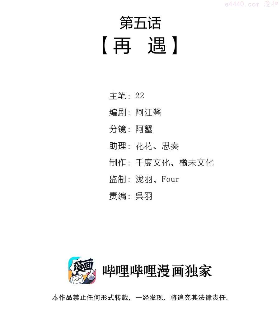 一念皆情漫画,005 再遇2图