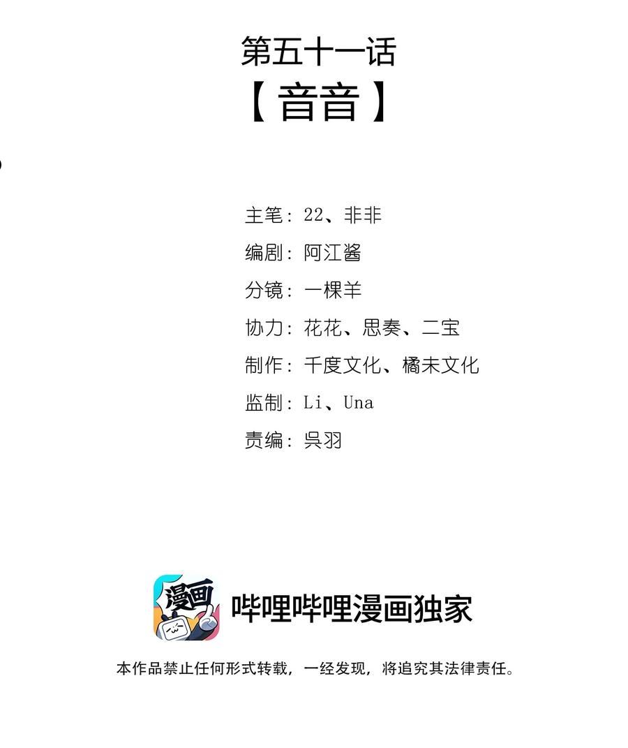 一念皆情漫画,051 音音2图