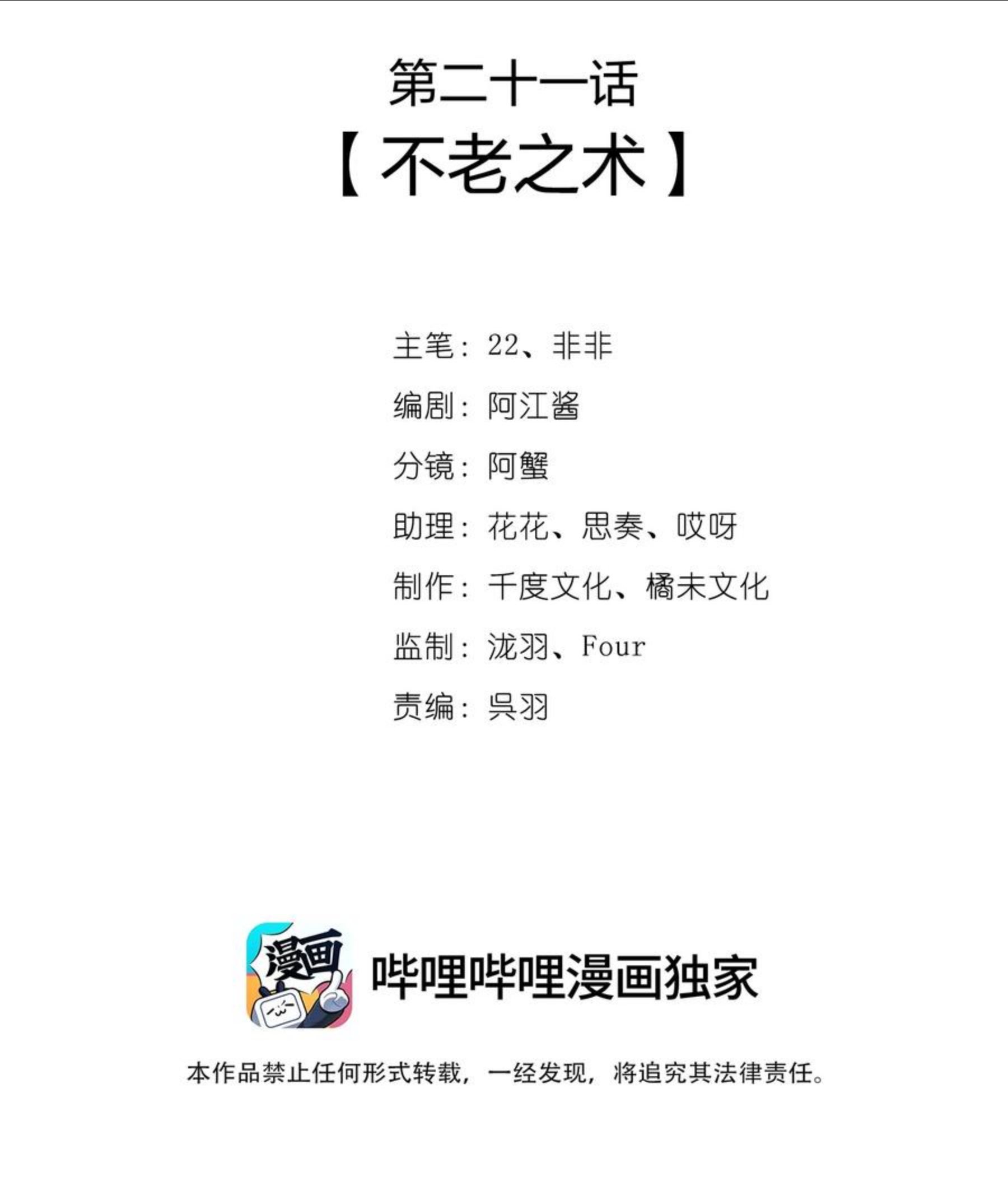 一念皆情小说免费漫画,021 不老之术2图