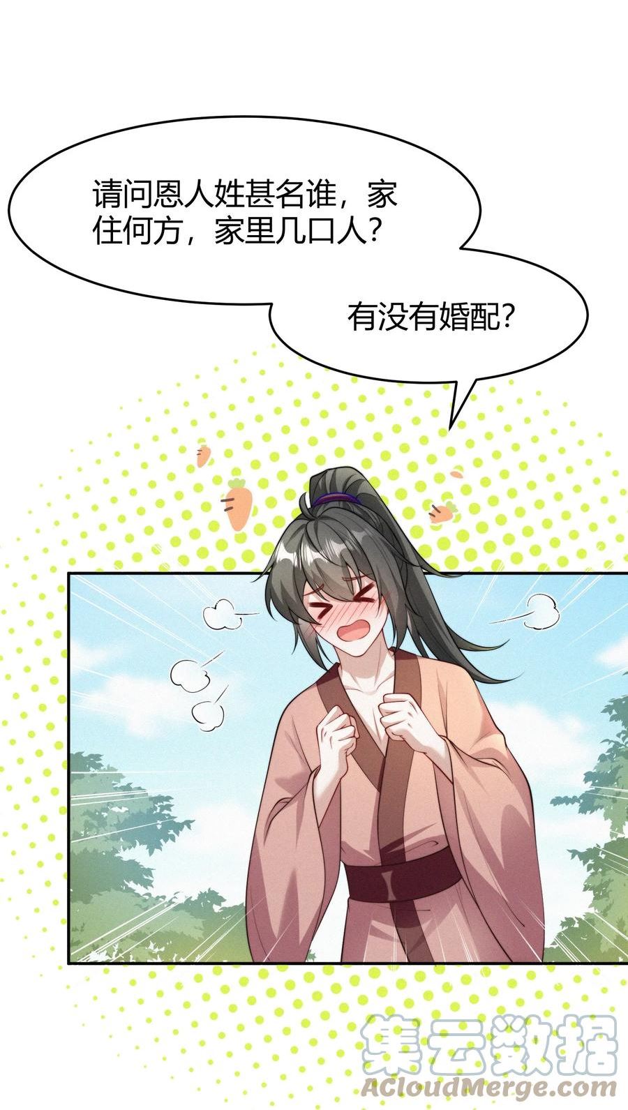 一念皆情漫画,062 提亲2图