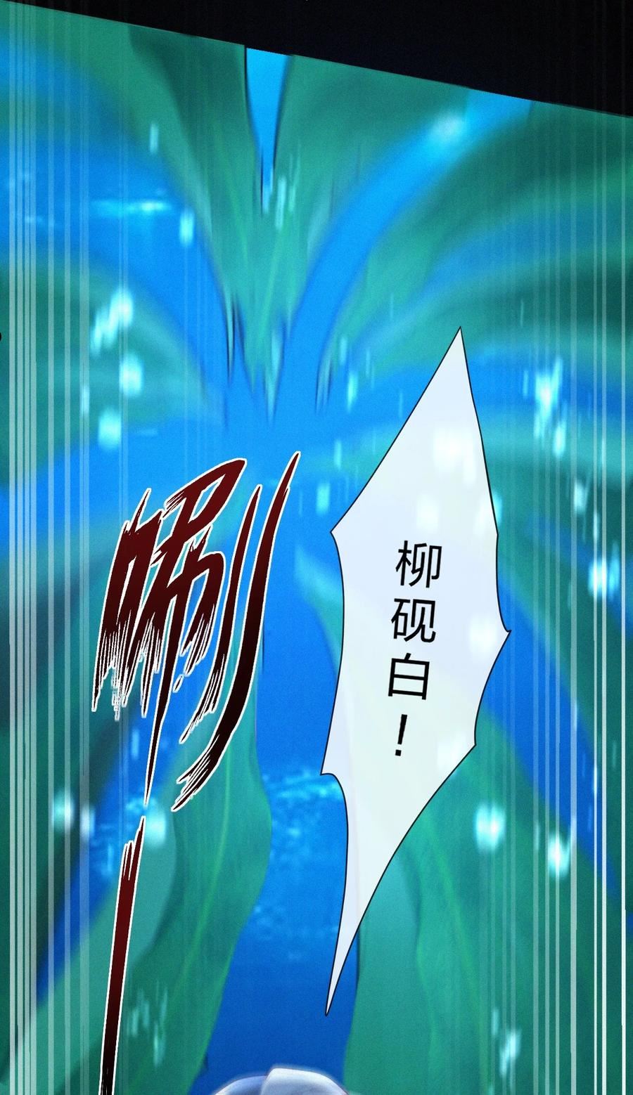 一念皆情漫画,038 小醉蛇1图
