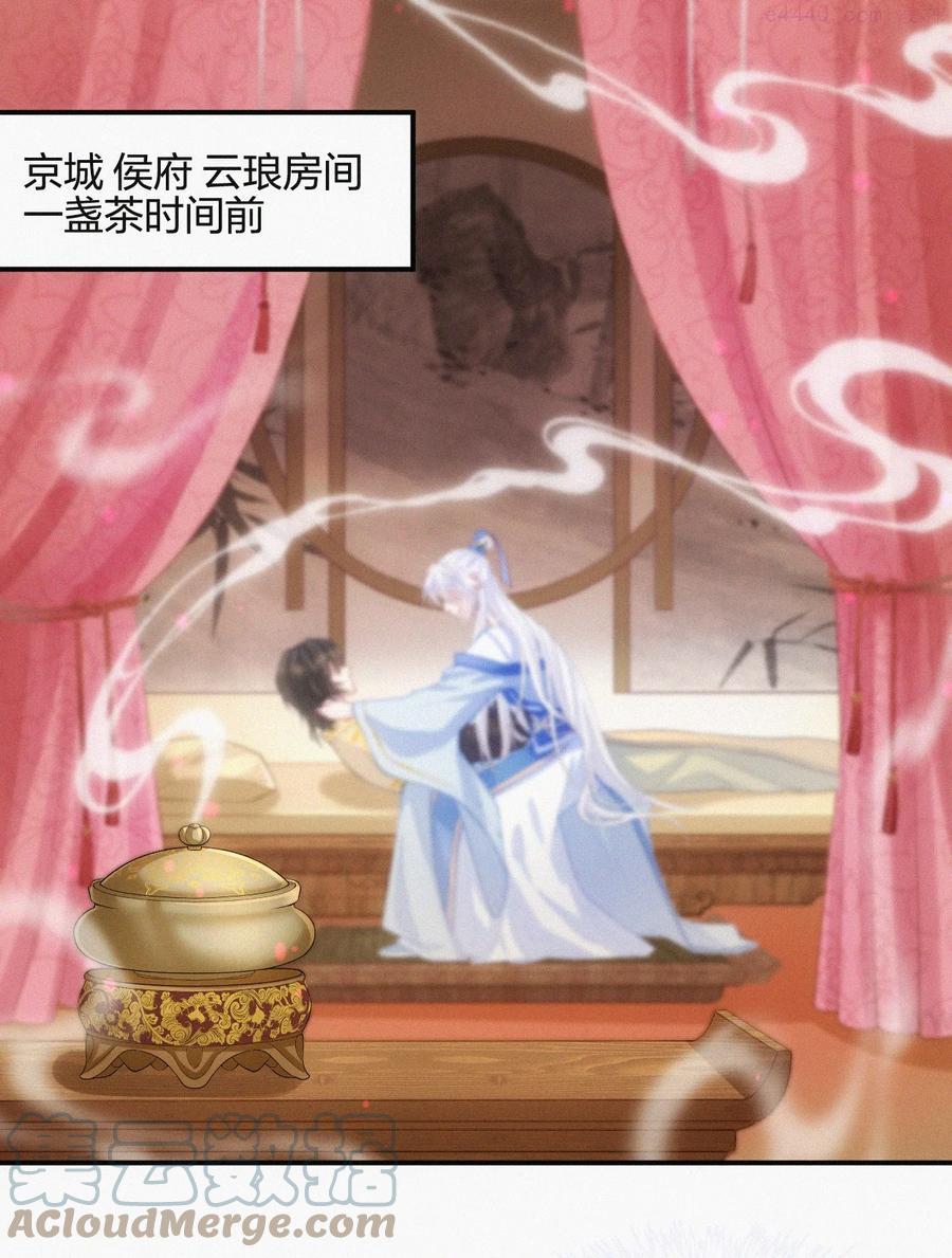 一念皆情漫画,011 皆罗3图