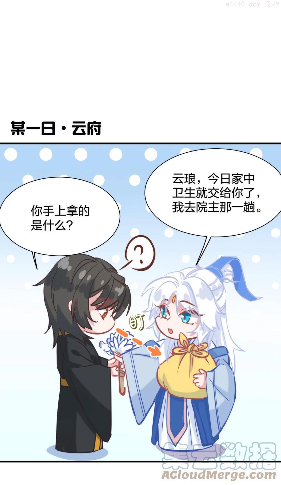 一念皆情漫画,番外 特别篇特制秋裤3图