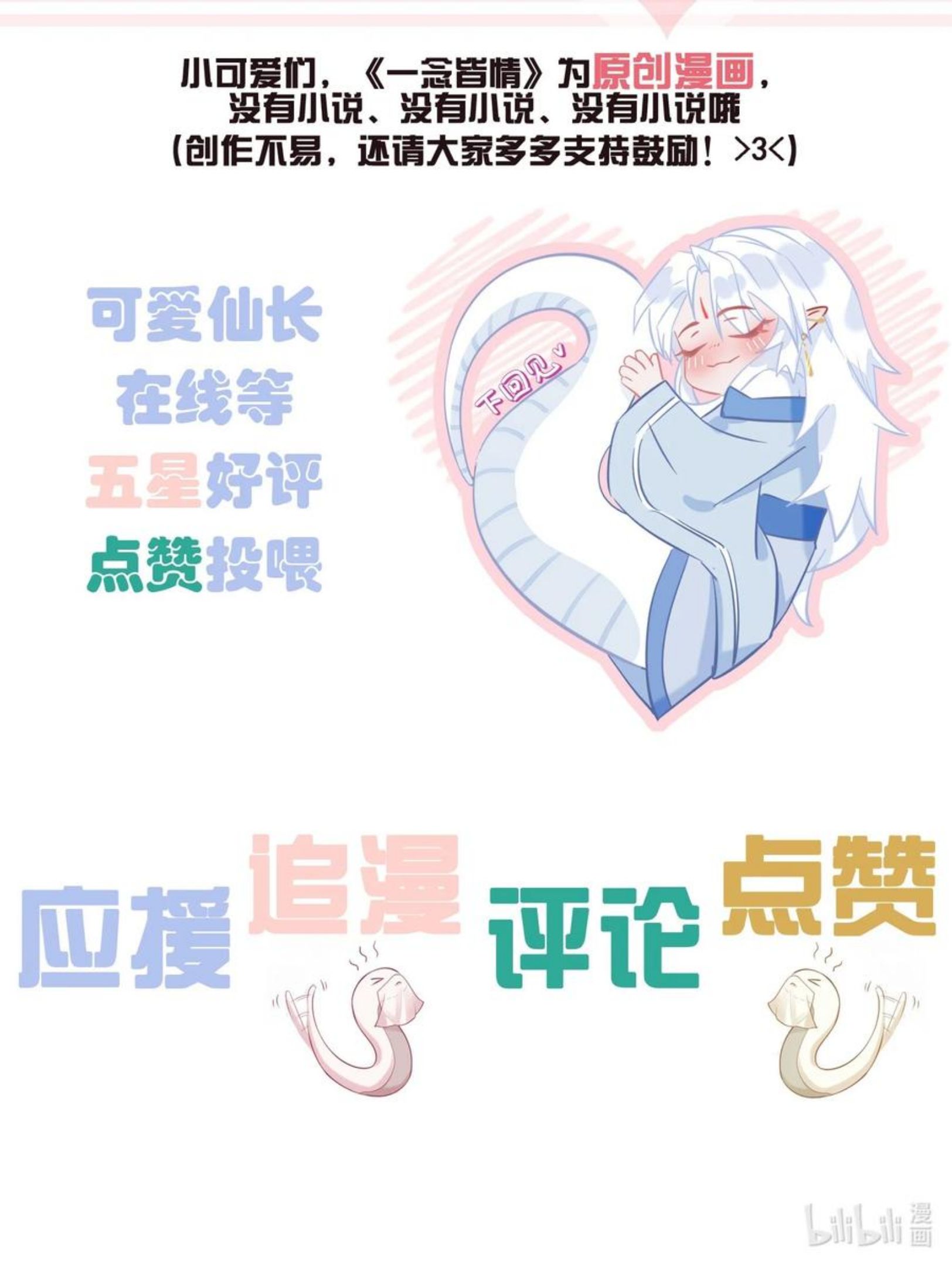 一念皆情漫画,027 引诱4图