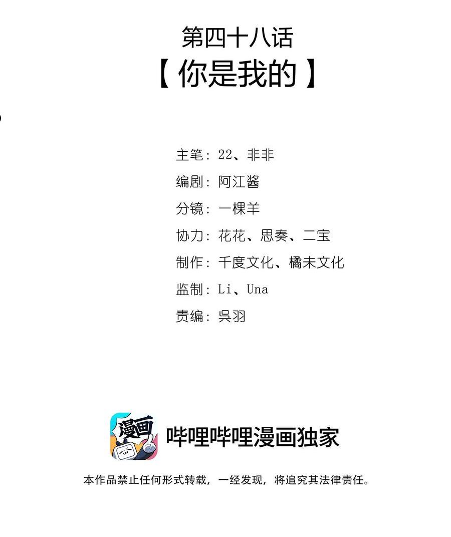 一念皆情漫画,048 你是我的2图