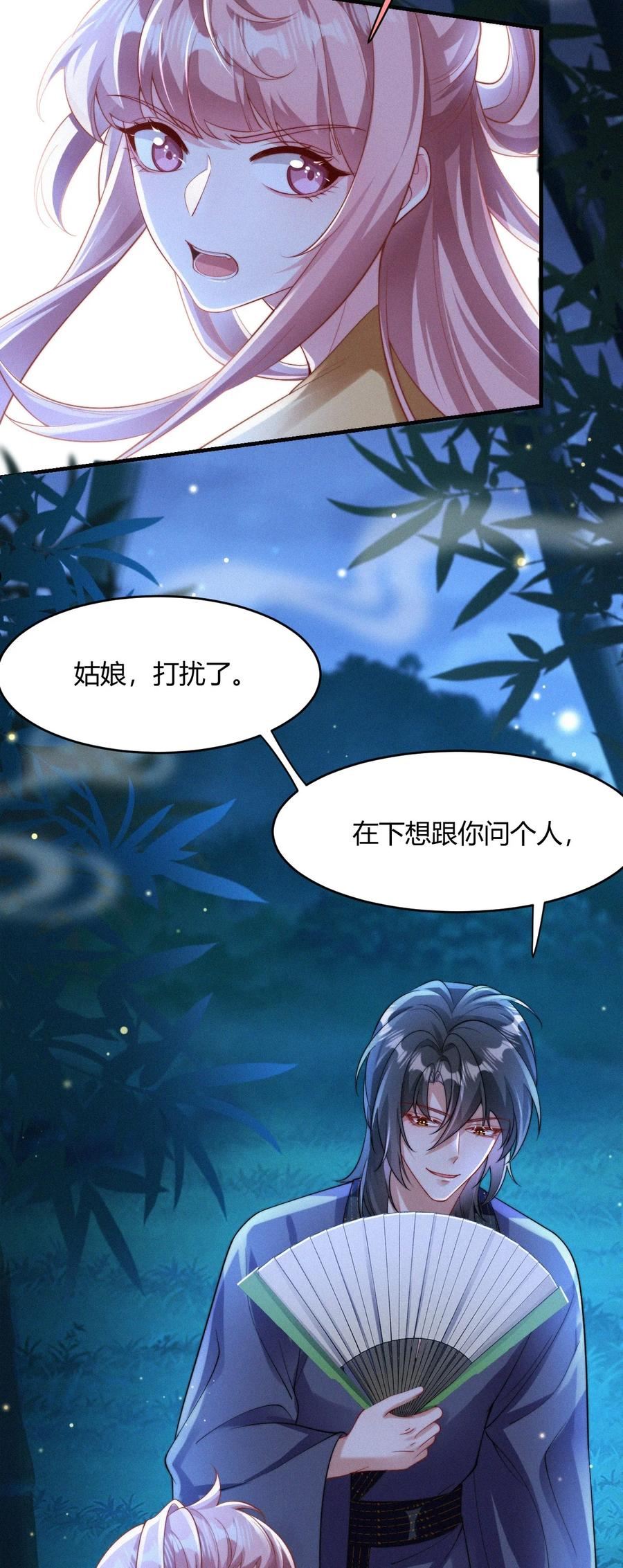 一念皆情漫画,053 求爱秘籍4图