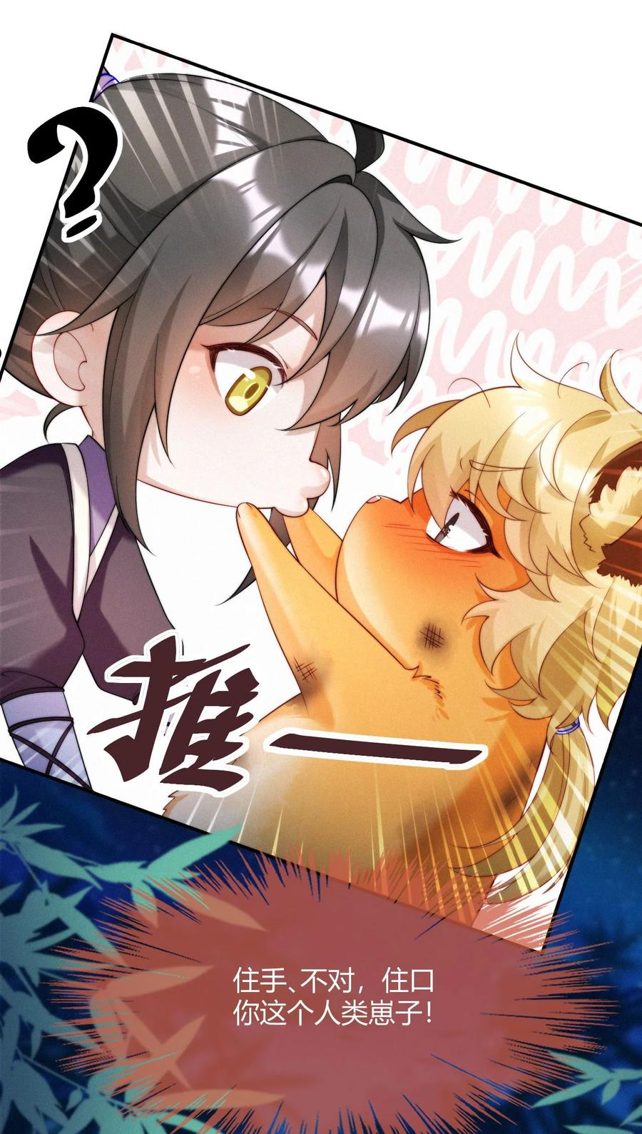 一念皆情漫画,029 冒牌货4图