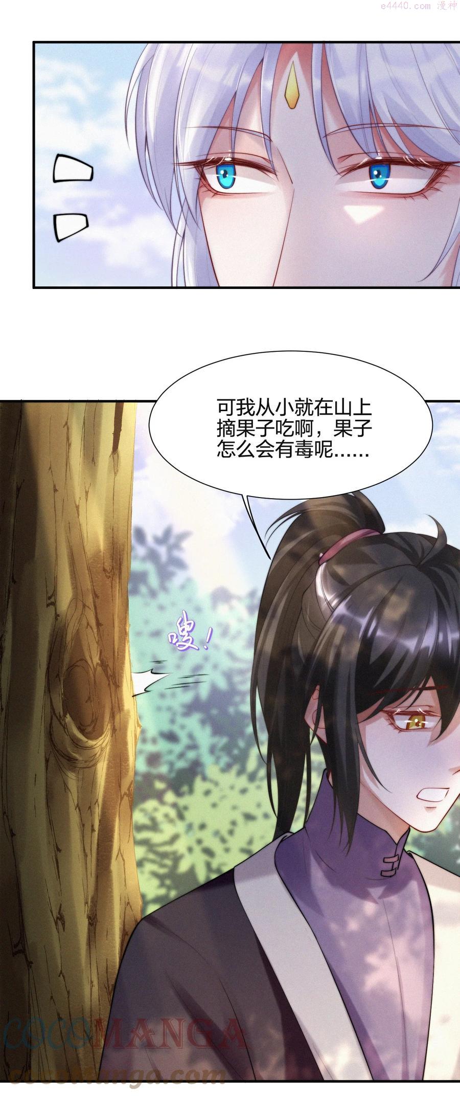 一念皆情漫画,013 少川5图
