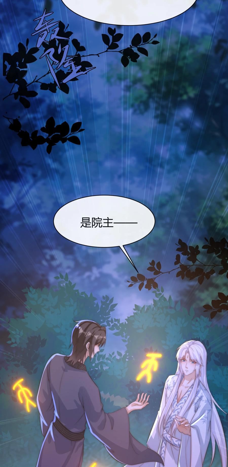 一念皆情漫画,064 唯一的你2图