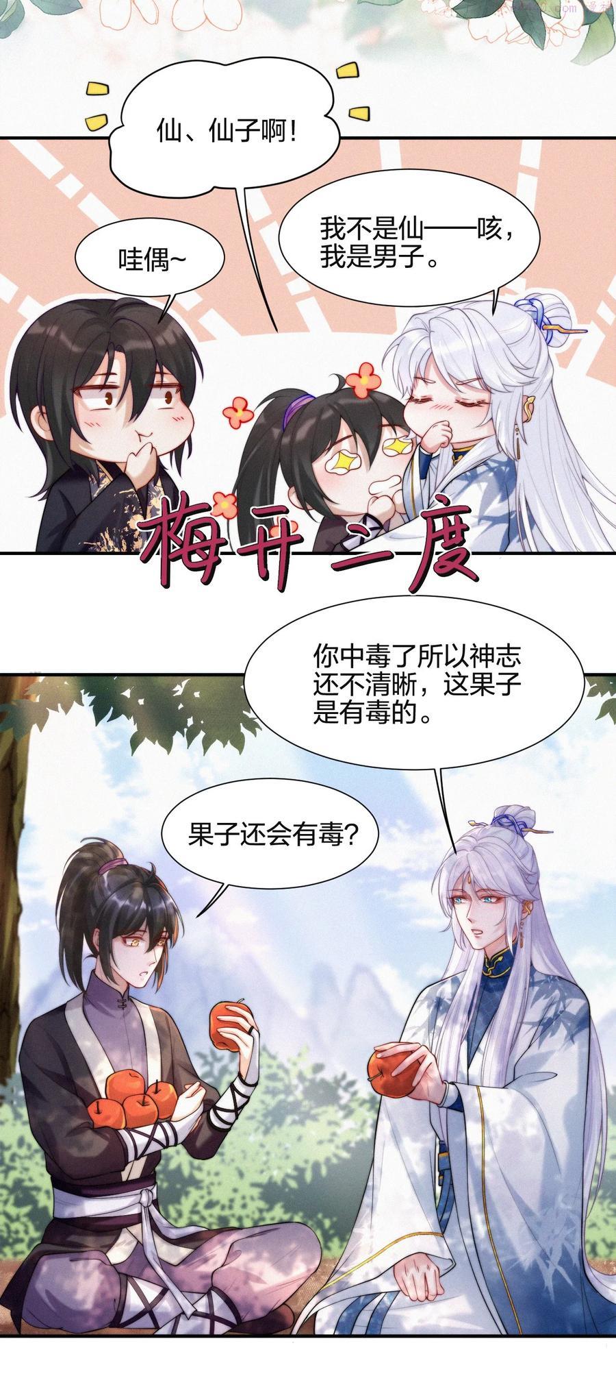一念皆情漫画,013 少川4图