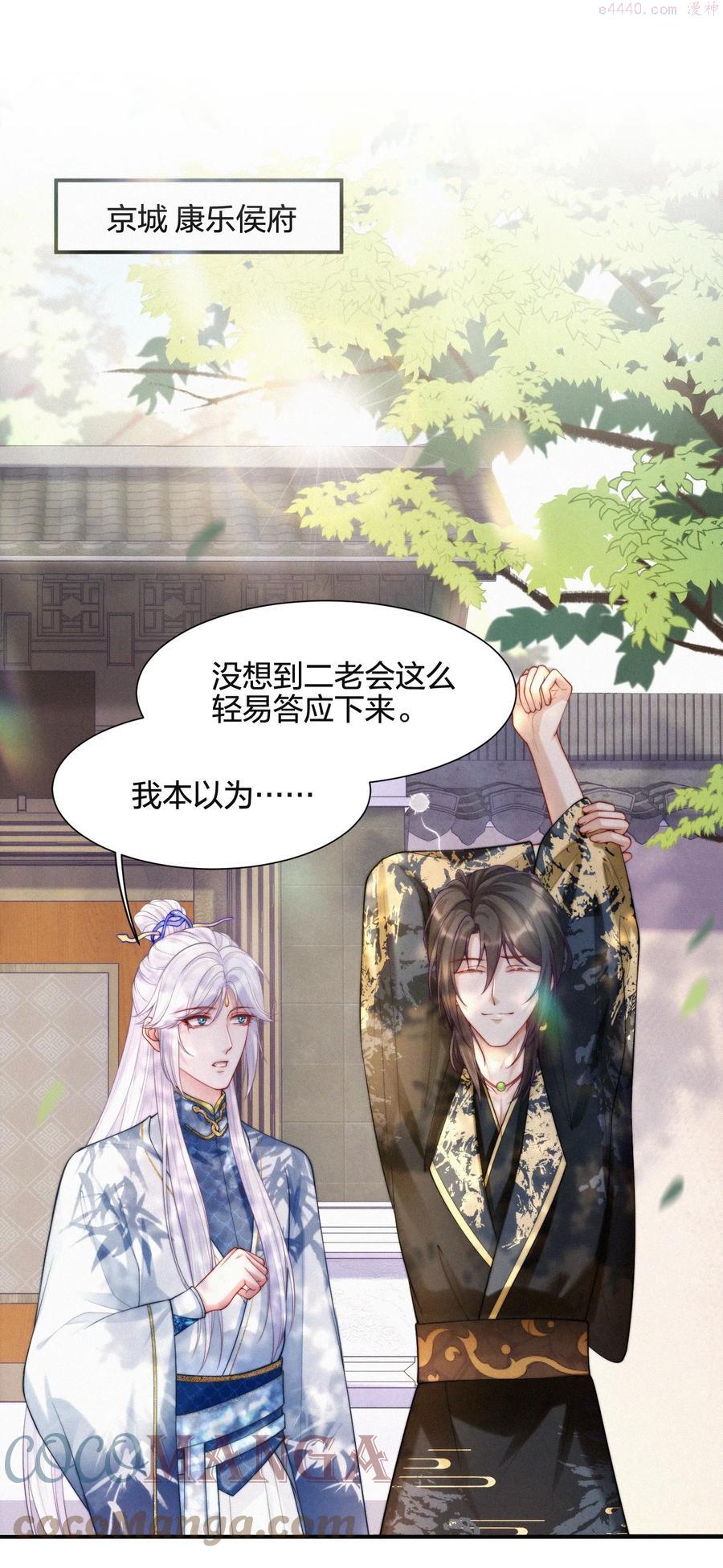 一念皆情漫画,013 少川3图