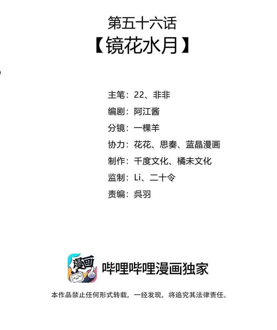 一念皆情漫画,056 镜花水月2图