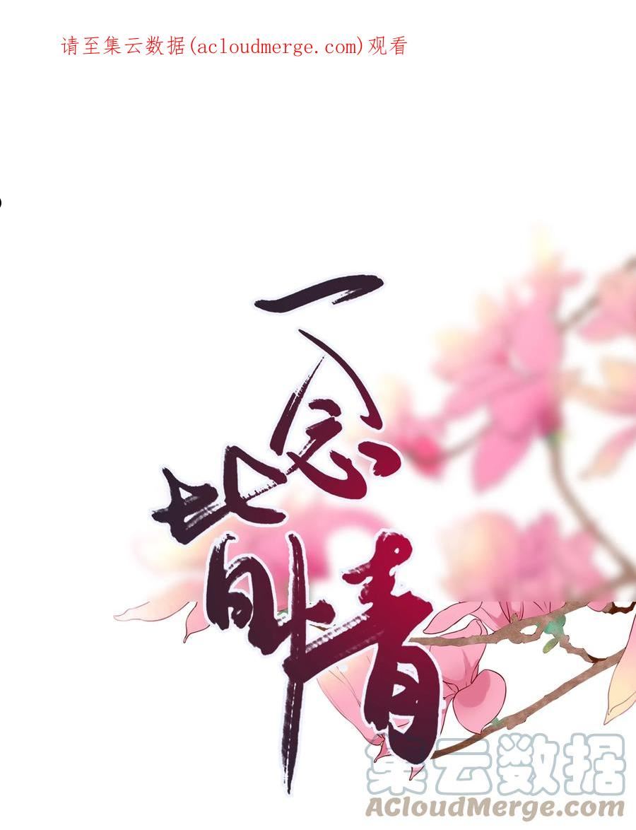 一念皆情漫画,052 失而复得1图
