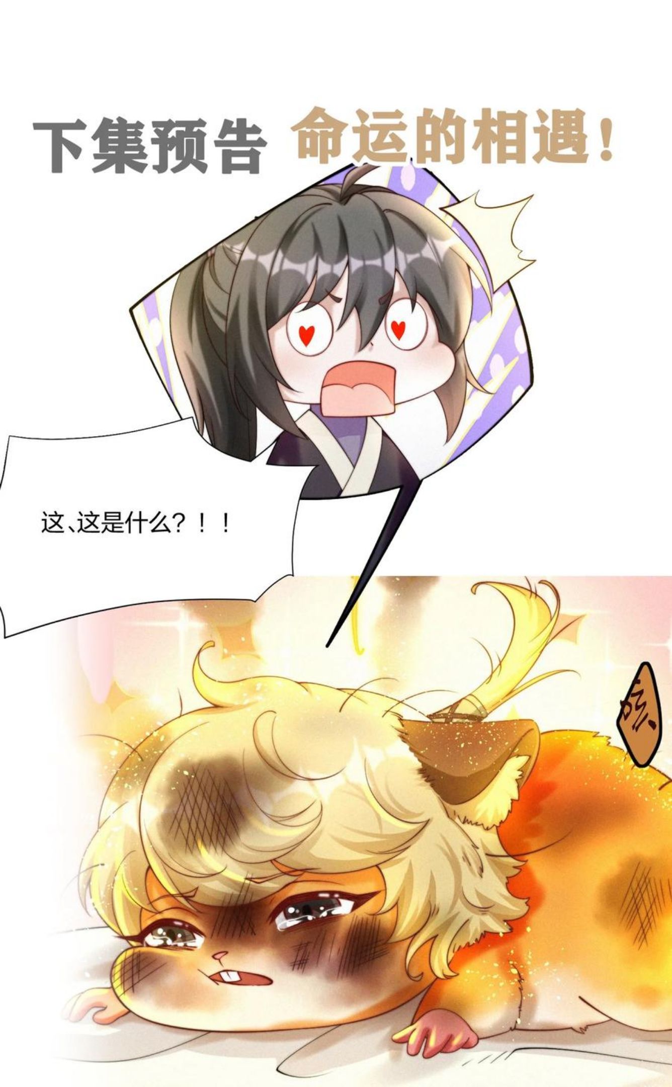 一念皆情漫画,027 引诱2图