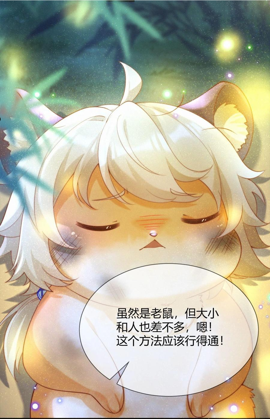 一念皆情漫画,029 冒牌货1图