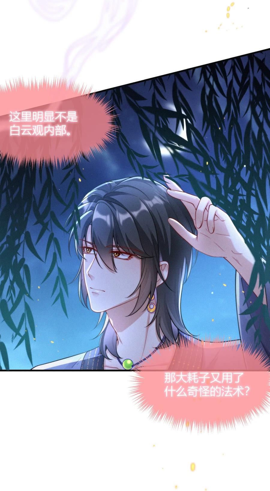 一念皆情漫画,050 老熟人5图