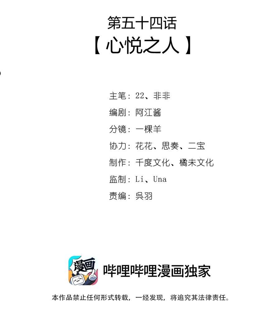 一念皆情漫画,054 心悦之人2图