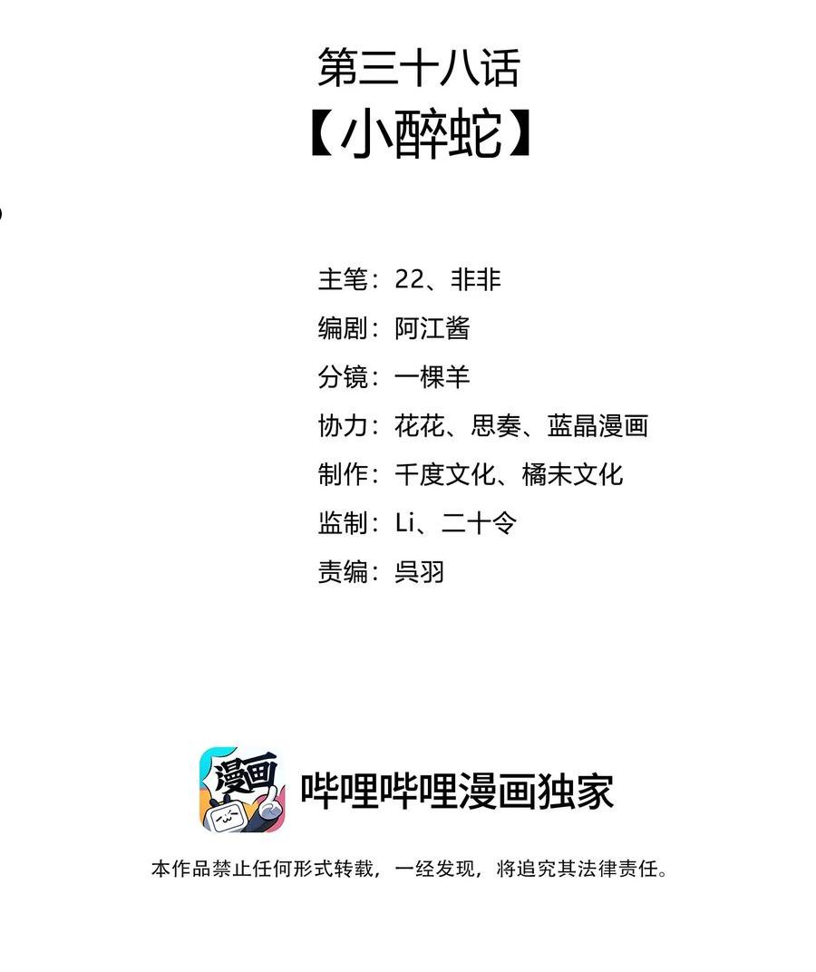 一念皆情漫画,038 小醉蛇2图