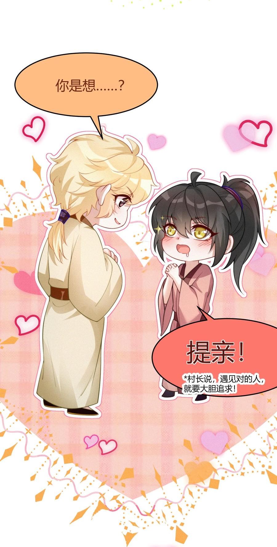 一念皆情漫画,062 提亲3图
