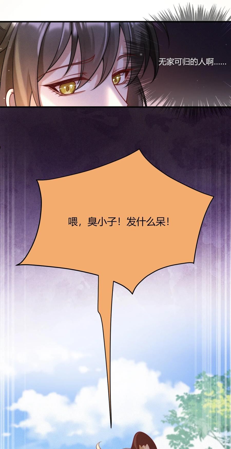 一念皆情漫画,037 邀请1图