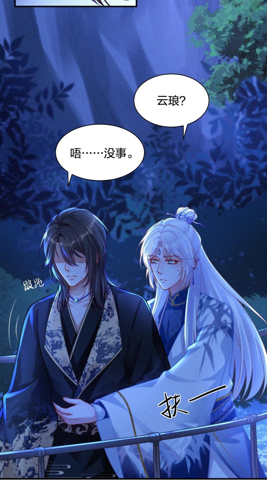 一念皆情漫画,016 外人1图